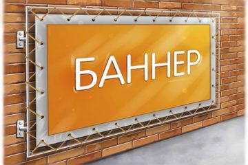 Монтаж баннеров и объемных букв на фасады зданий