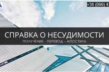 справка о несудимости под ключ фото